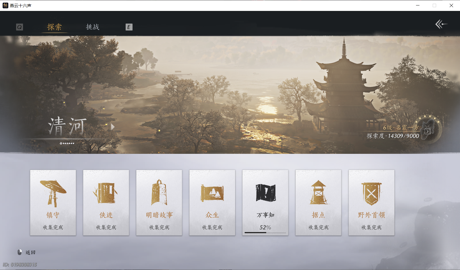 YYSWO414226燕云十六声账号详情图25 YYSWO414226燕云十六声账号详情图25