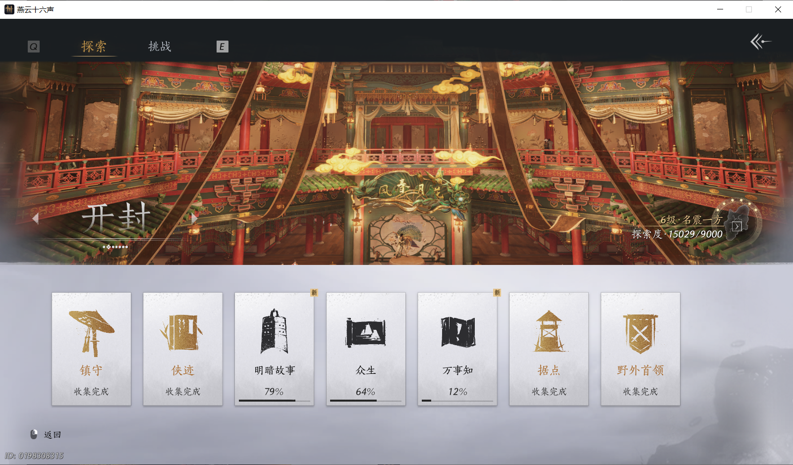 YYSWO414226燕云十六声账号详情图26 YYSWO414226燕云十六声账号详情图26