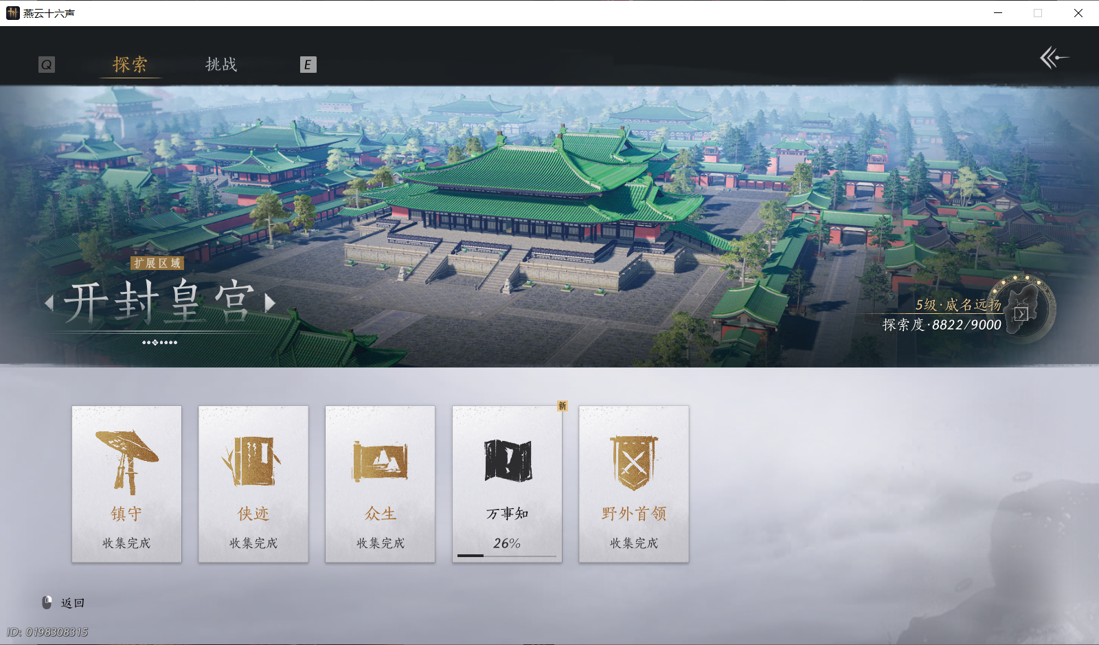 YYSWO414226燕云十六声账号详情图27 YYSWO414226燕云十六声账号详情图27