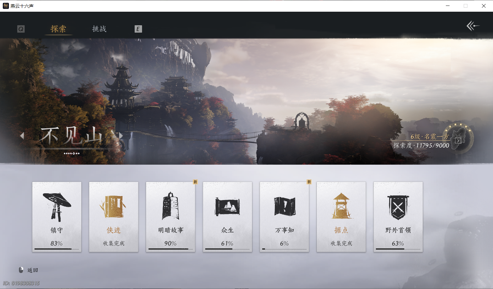 YYSWO414226燕云十六声账号详情图29 YYSWO414226燕云十六声账号详情图29