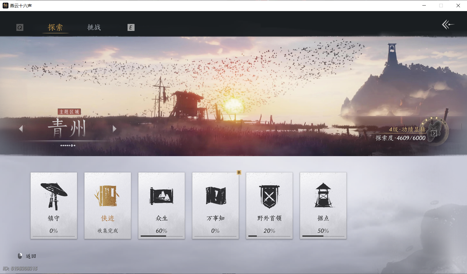 YYSWO414226燕云十六声账号详情图30 YYSWO414226燕云十六声账号详情图30