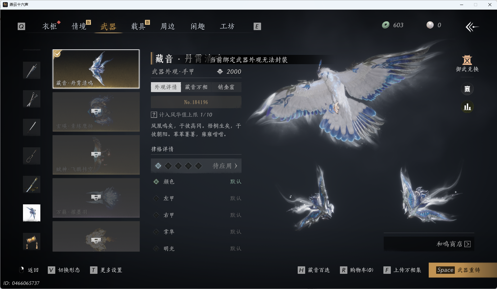 燕云十六声账号官服 【起手小号丨金鳞阙+不可封装手甲】 风华值：4173 武林造诣（鹅）：3621 已用八音窍数量：1 未用八音窍数量：0 等级：5 角色性别：男 【绝境】 【无换绑CD】 【未绑定或可换绑】 【未注册