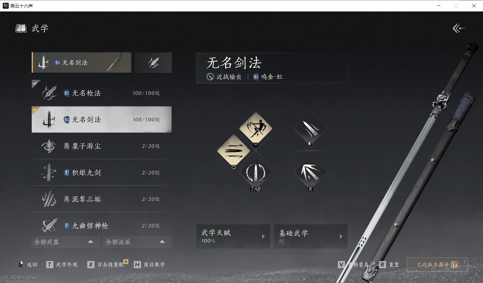 YYSWO414231燕云十六声账号详情图4 YYSWO414231燕云十六声账号详情图4