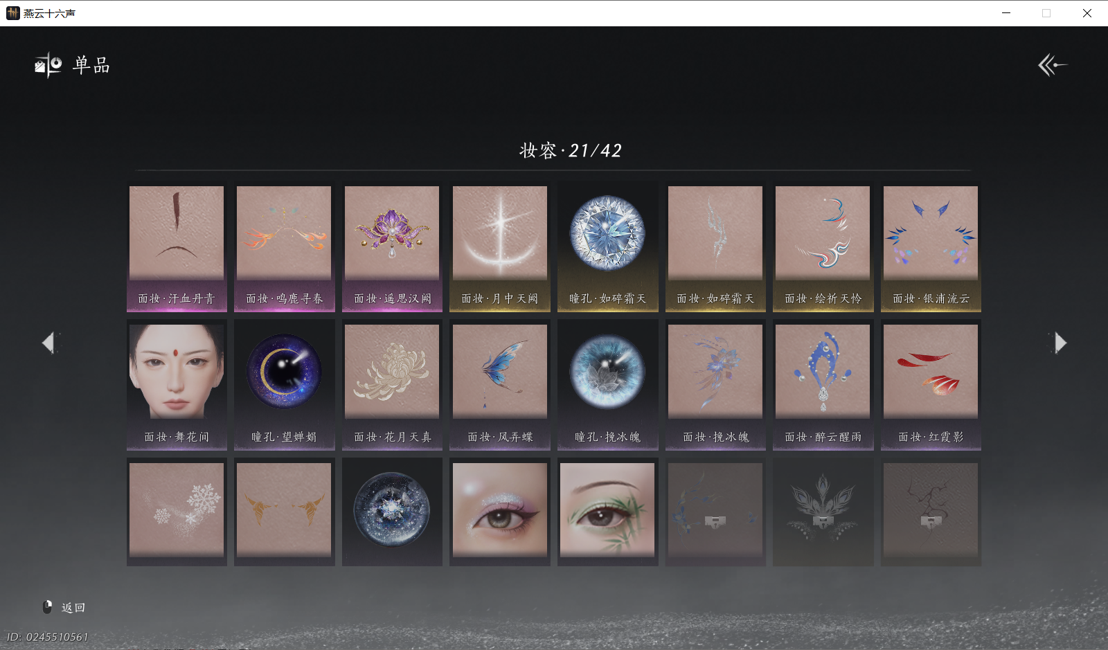 YYSWO414231燕云十六声账号详情图15 YYSWO414231燕云十六声账号详情图15