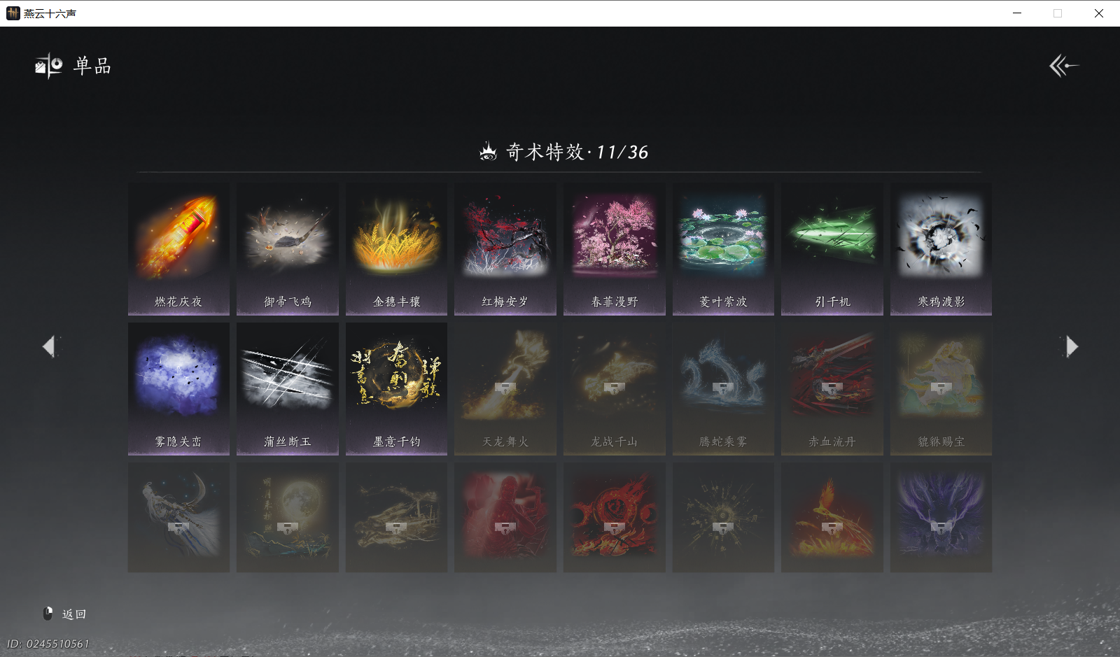 YYSWO414231燕云十六声账号详情图16 YYSWO414231燕云十六声账号详情图16