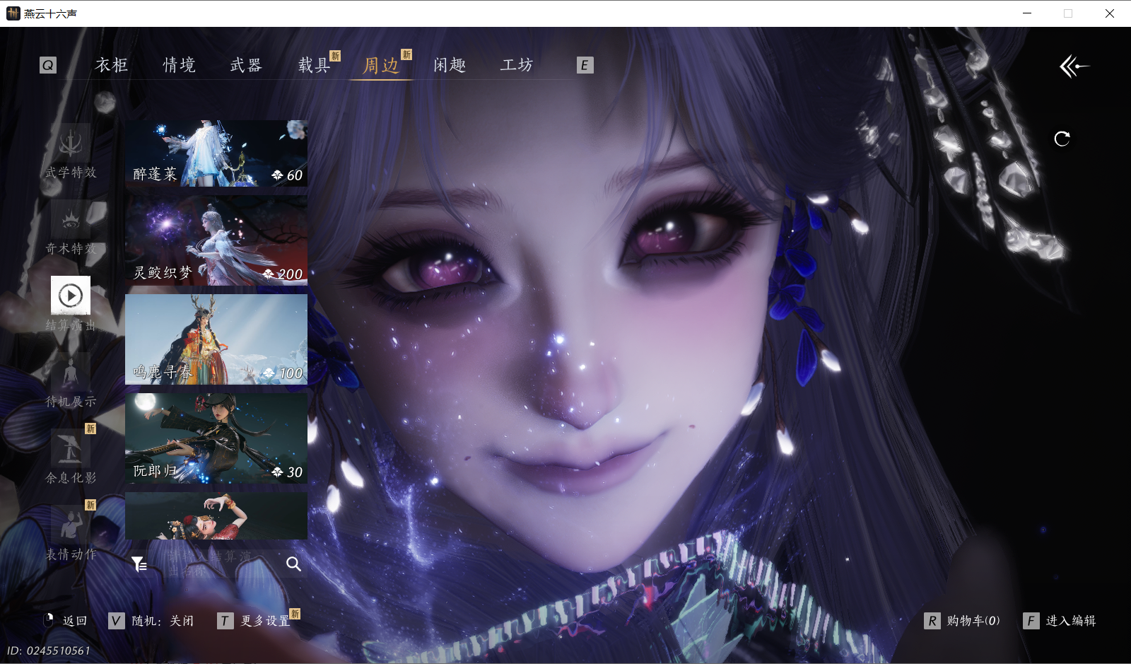 YYSWO414231燕云十六声账号详情图19 YYSWO414231燕云十六声账号详情图19