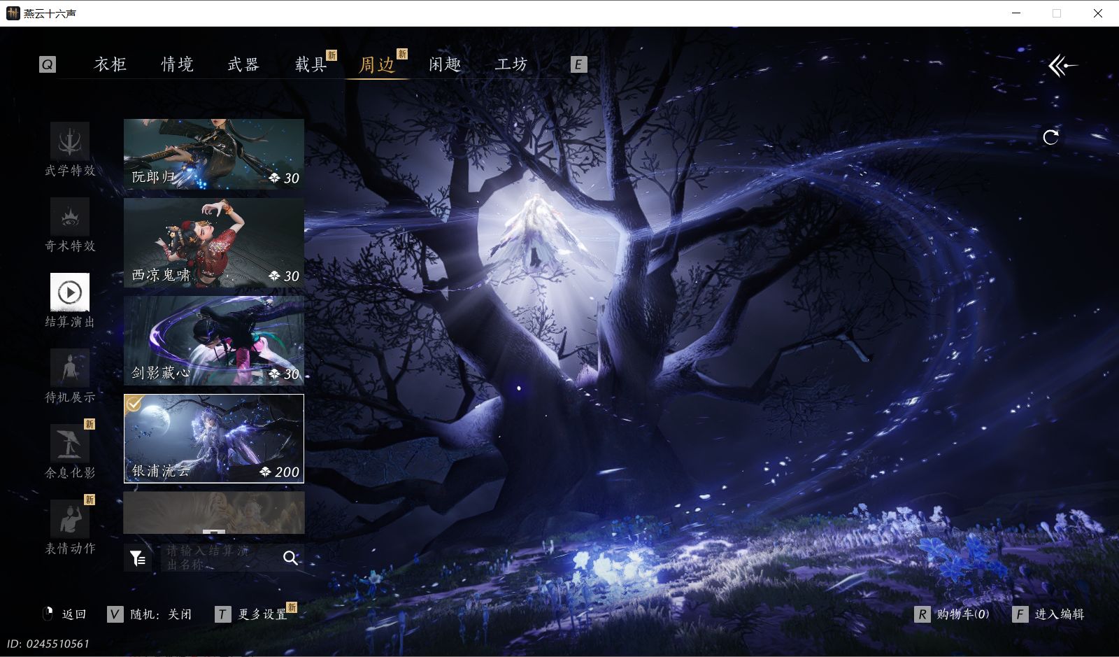 YYSWO414231燕云十六声账号详情图20 YYSWO414231燕云十六声账号详情图20