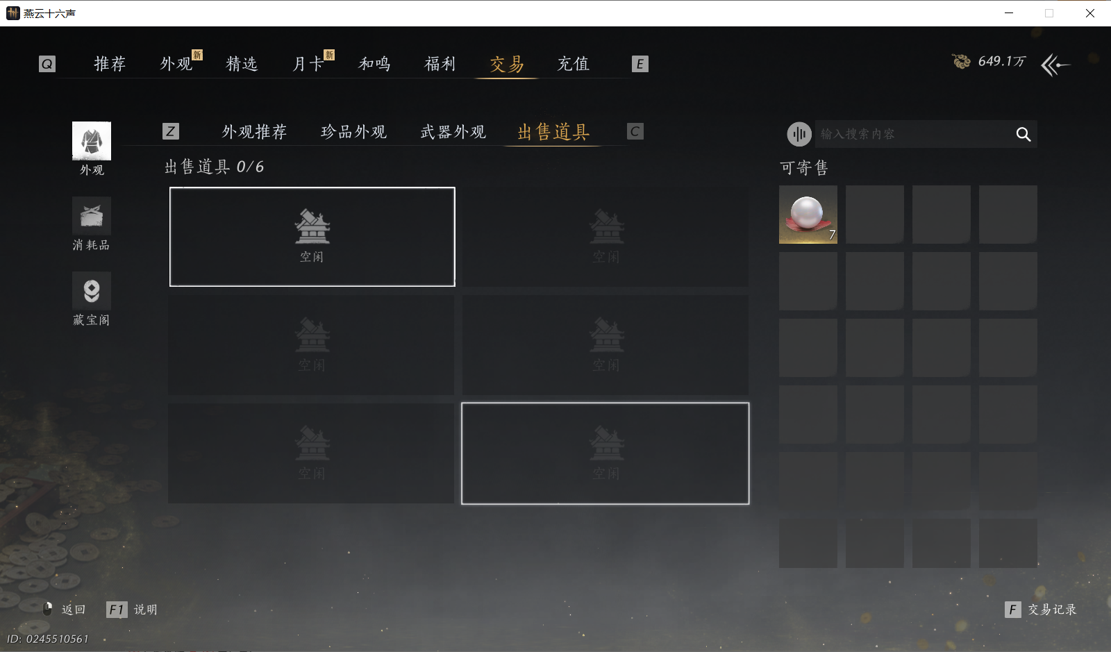 YYSWO414231燕云十六声账号详情图21 YYSWO414231燕云十六声账号详情图21