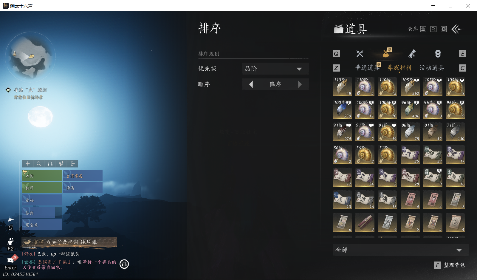 YYSWO414231燕云十六声账号详情图26 YYSWO414231燕云十六声账号详情图26