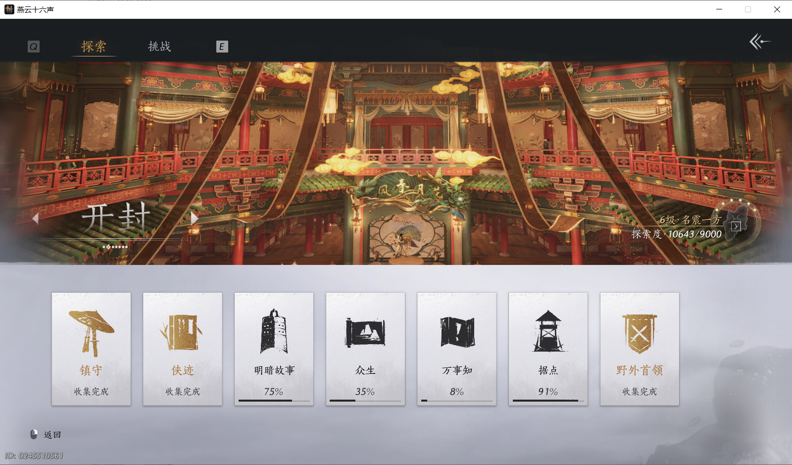YYSWO414231燕云十六声账号详情图29 YYSWO414231燕云十六声账号详情图29