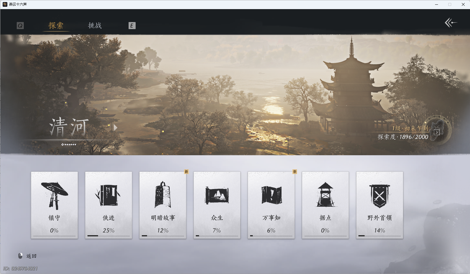 YYSWO414229燕云十六声账号详情图10 YYSWO414229燕云十六声账号详情图10