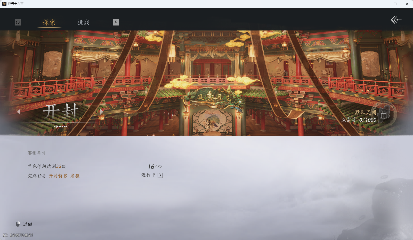 YYSWO414229燕云十六声账号详情图11 YYSWO414229燕云十六声账号详情图11