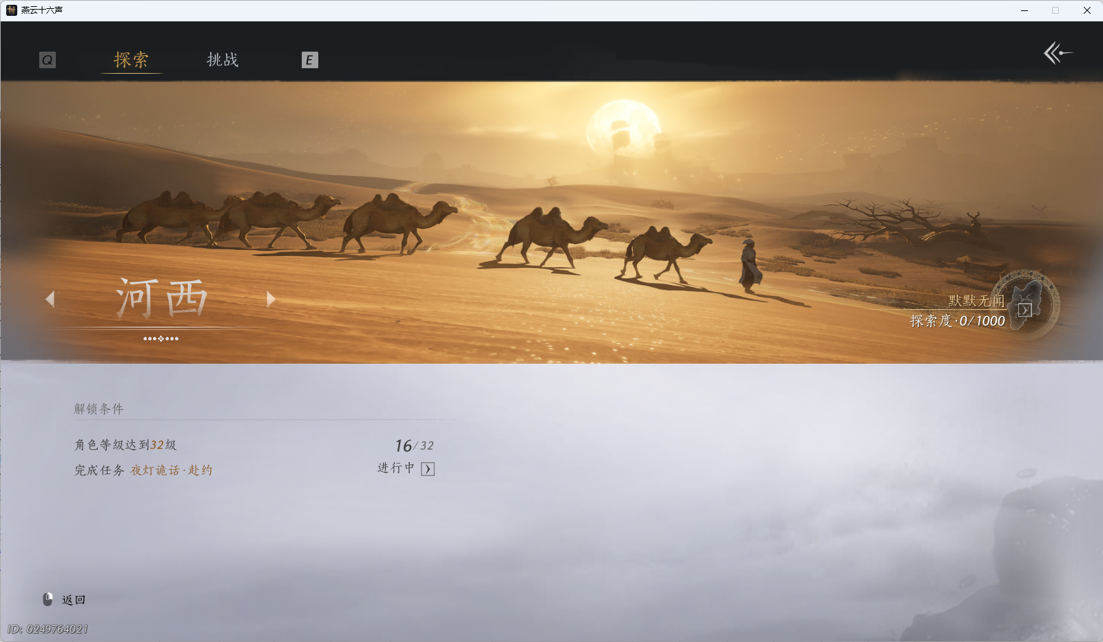 YYSWO414229燕云十六声账号详情图13 YYSWO414229燕云十六声账号详情图13