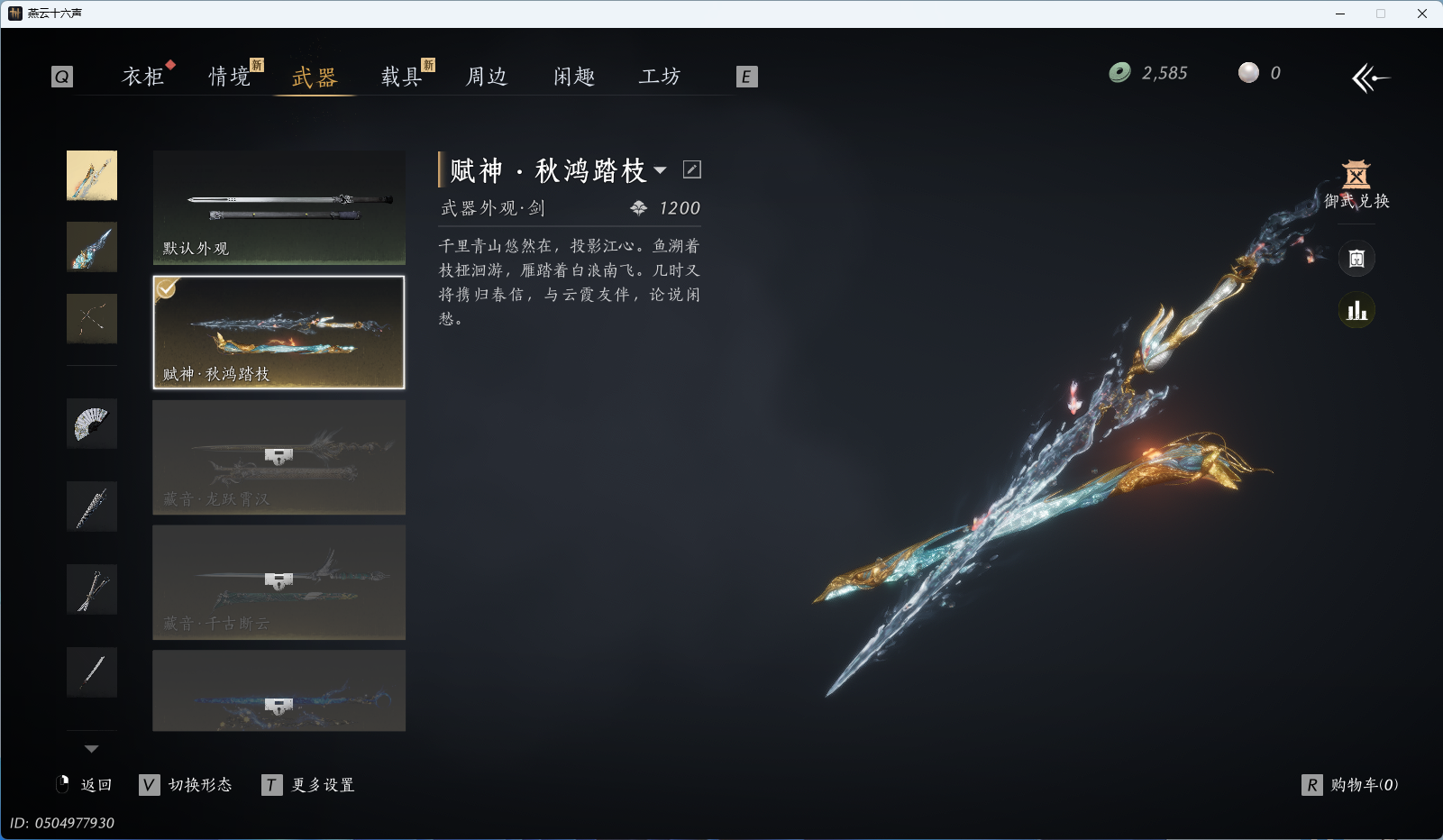 燕云十六声账号官服 【起手小号丨白龙+水剑水枪】 风华值：4391 武林造诣（鹅）：3621 已用八音窍数量：1 未用八音窍数量：0 等级：5 角色性别：女 【绝境】 【无换绑CD】 【未绑定或可换绑】 【未注册】 【
