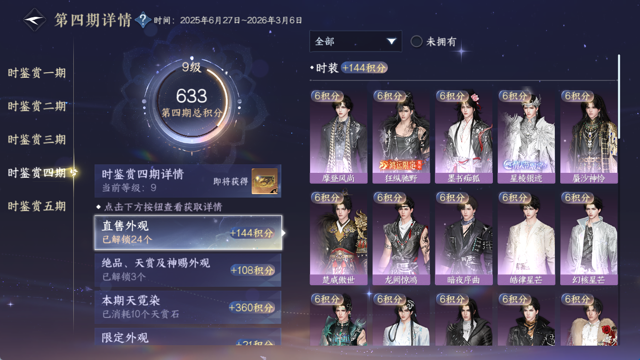 NSHWO419951逆水寒手游账号详情图13 NSHWO419951逆水寒手游账号详情图13