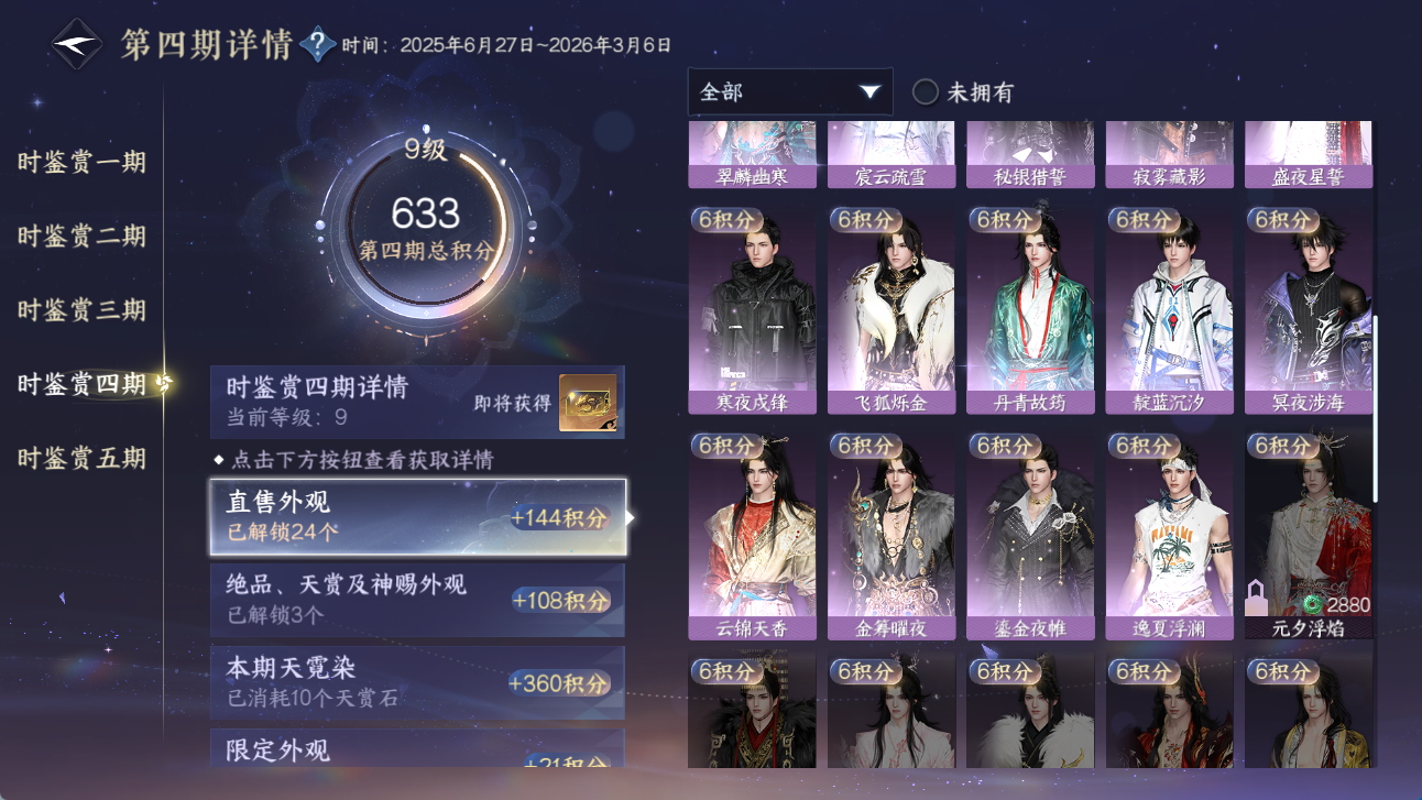 NSHWO419951逆水寒手游账号详情图14 NSHWO419951逆水寒手游账号详情图14