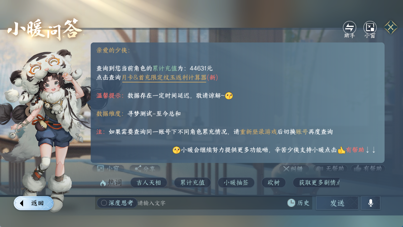 NSHWO419951逆水寒手游账号详情图22 NSHWO419951逆水寒手游账号详情图22