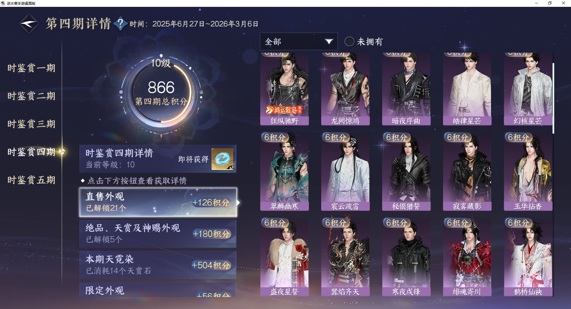 NSHWO420043逆水寒手游账号详情图14 NSHWO420043逆水寒手游账号详情图14