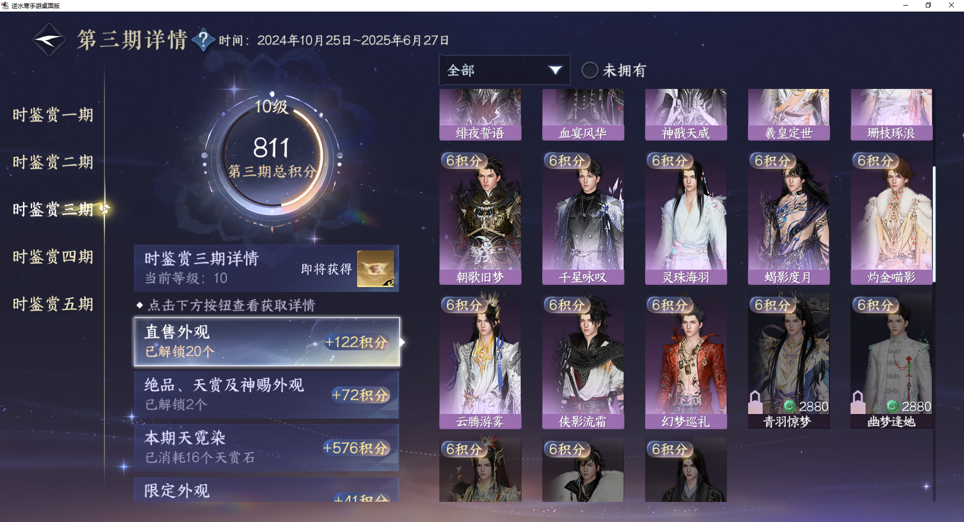 NSHWO420043逆水寒手游账号详情图17 NSHWO420043逆水寒手游账号详情图17