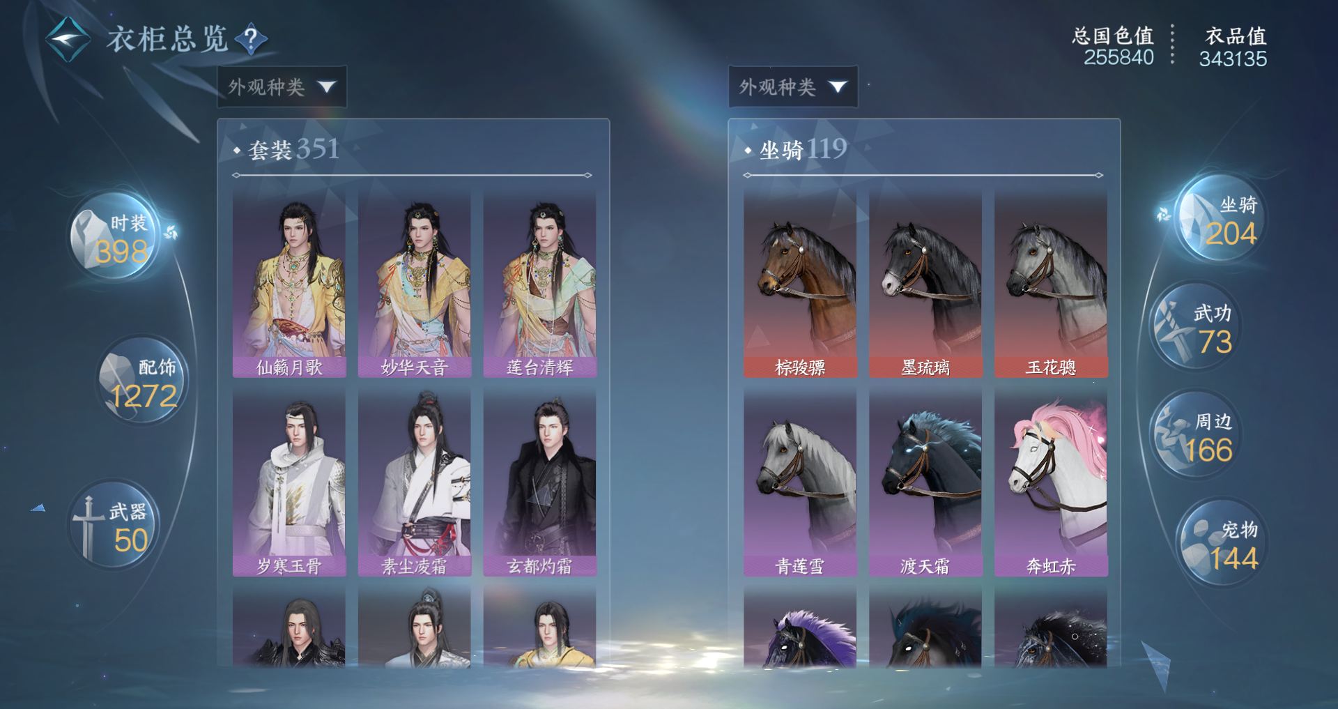 NSHWO420043逆水寒手游账号详情图21 NSHWO420043逆水寒手游账号详情图21