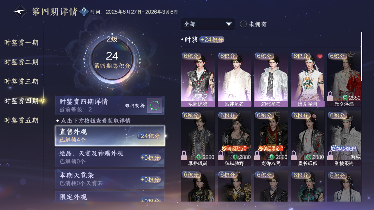 NSHZJY419987逆水寒手游账号详情图19 NSHZJY419987逆水寒手游账号详情图19