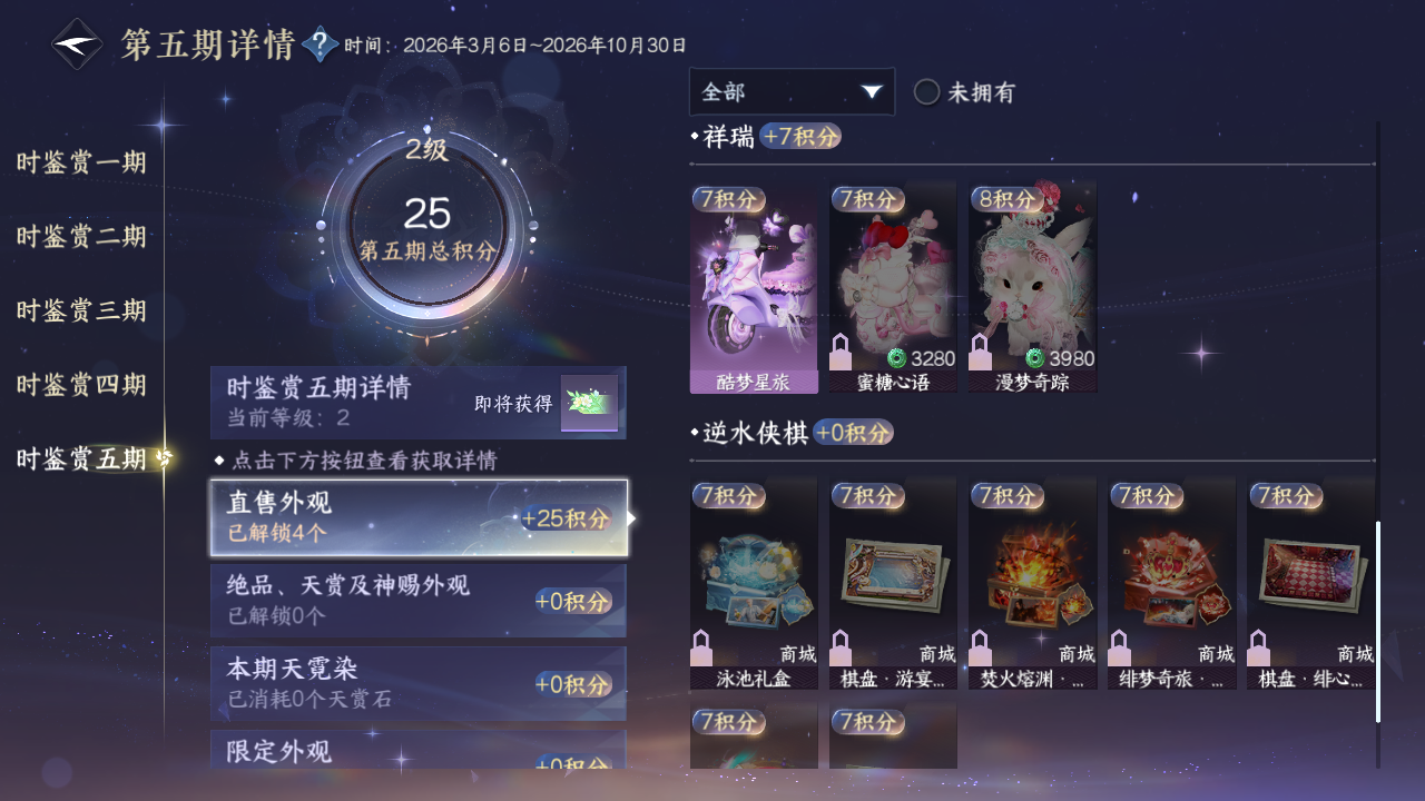 NSHZJY419987逆水寒手游账号详情图21 NSHZJY419987逆水寒手游账号详情图21