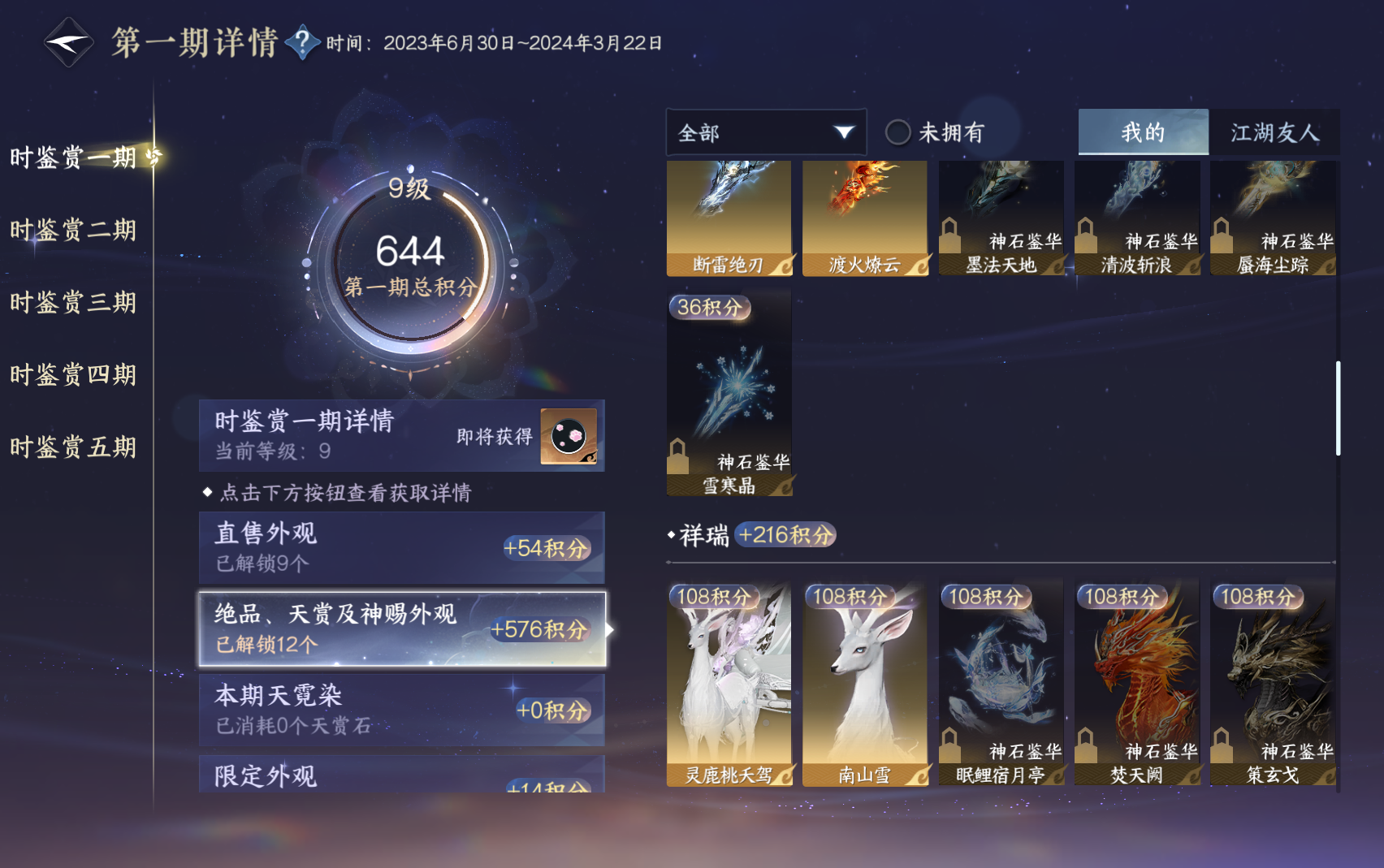 NSHZJY420083逆水寒手游账号详情图17 NSHZJY420083逆水寒手游账号详情图17