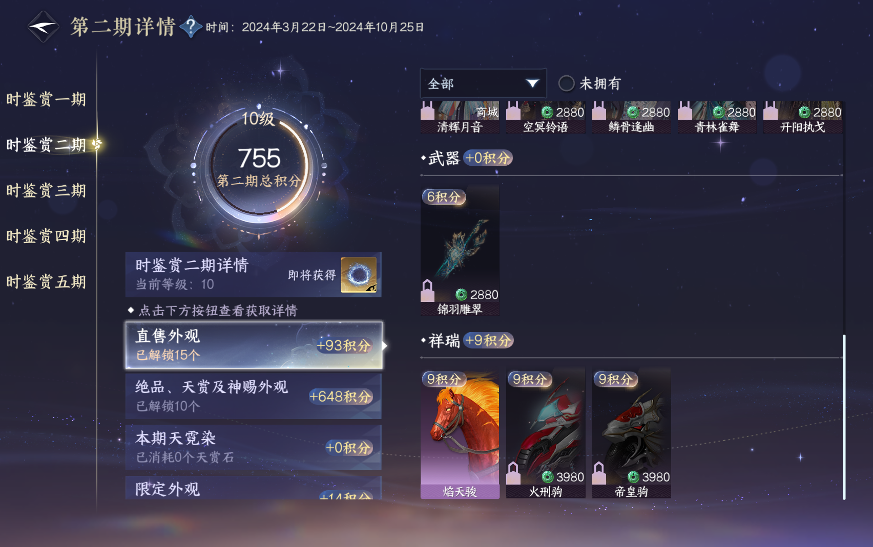 NSHZJY420083逆水寒手游账号详情图20 NSHZJY420083逆水寒手游账号详情图20