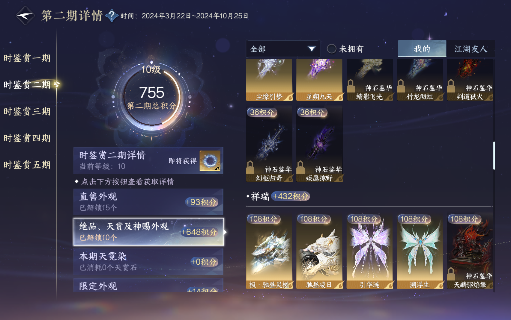 NSHZJY420083逆水寒手游账号详情图21 NSHZJY420083逆水寒手游账号详情图21