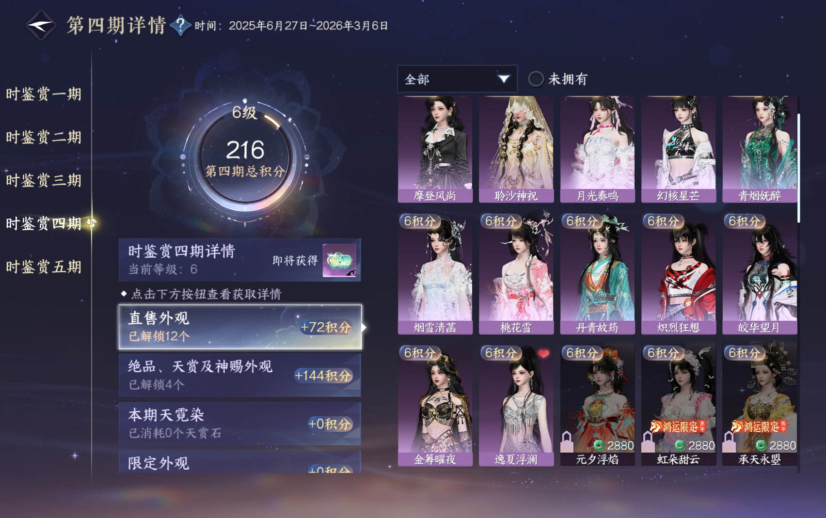 NSHZJY420083逆水寒手游账号详情图26 NSHZJY420083逆水寒手游账号详情图26