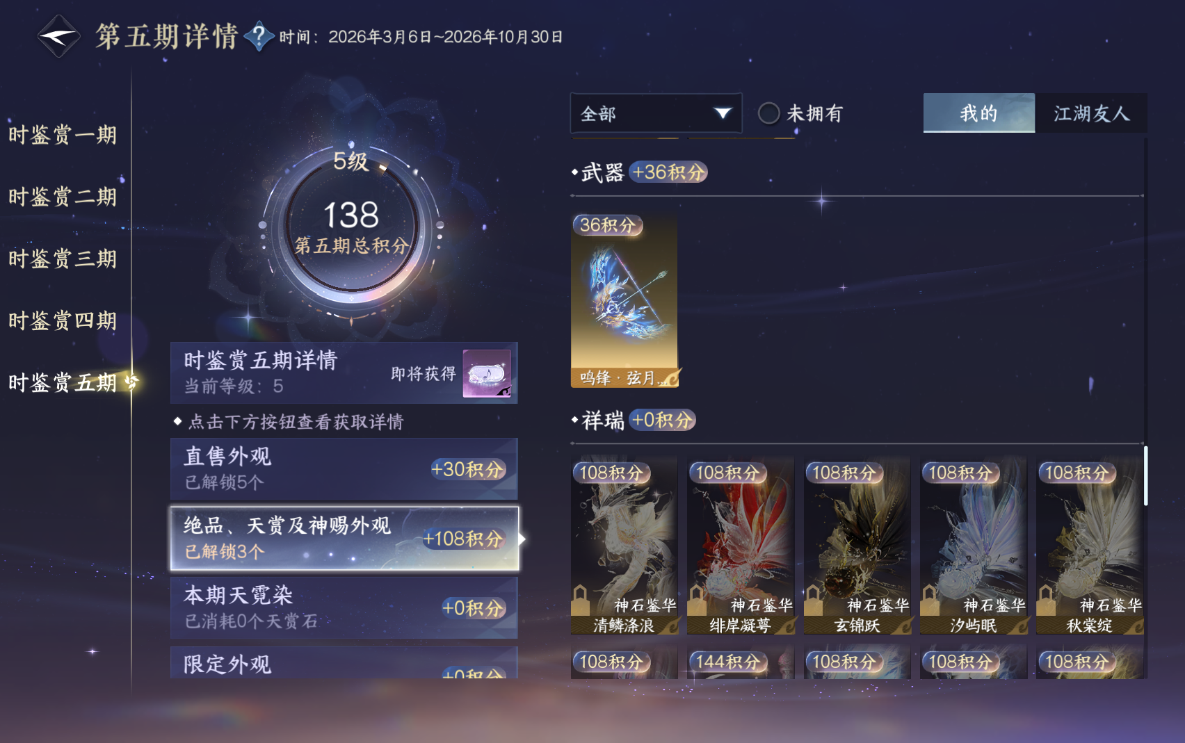 NSHZJY420083逆水寒手游账号详情图29 NSHZJY420083逆水寒手游账号详情图29