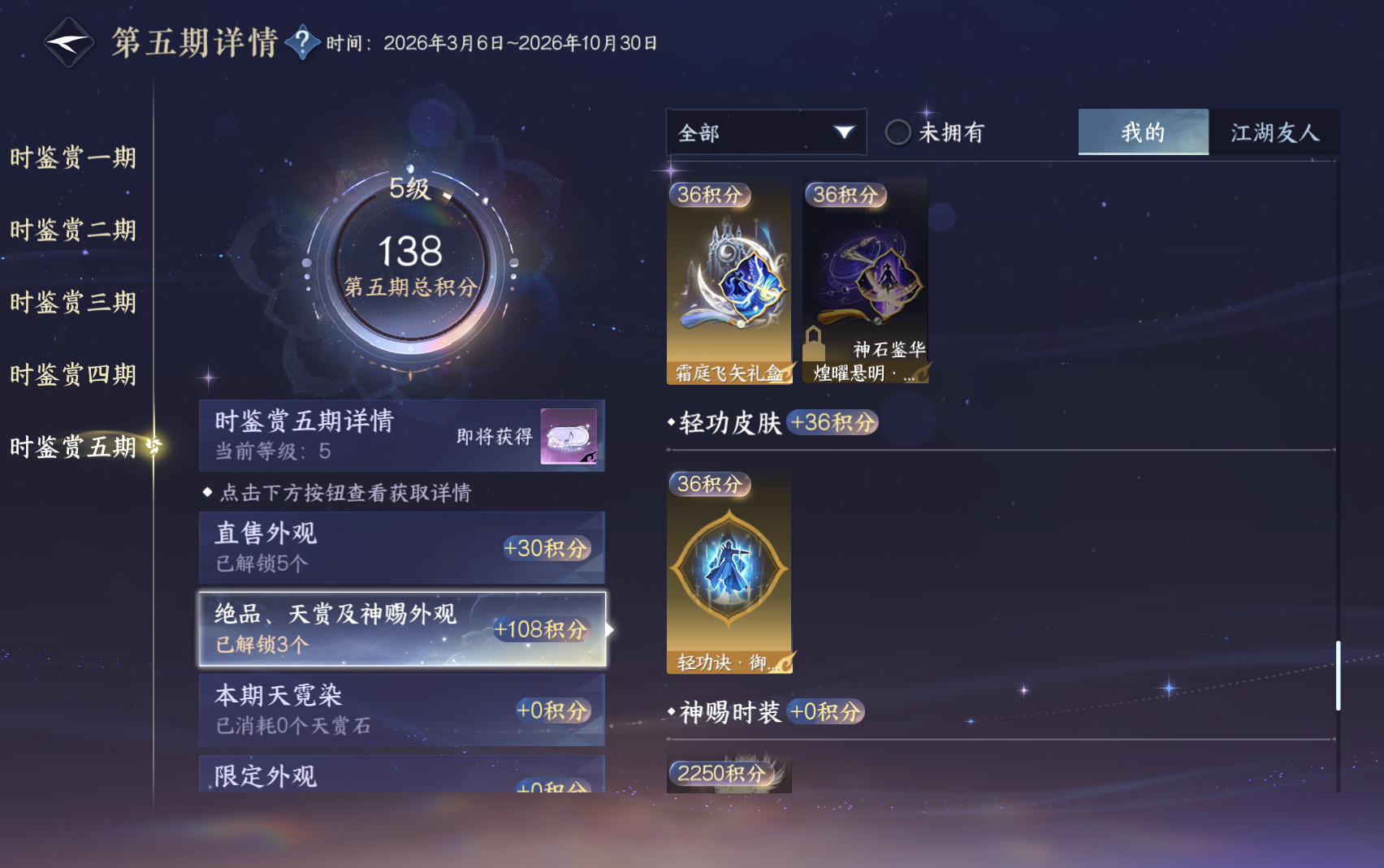 NSHZJY420083逆水寒手游账号详情图30 NSHZJY420083逆水寒手游账号详情图30