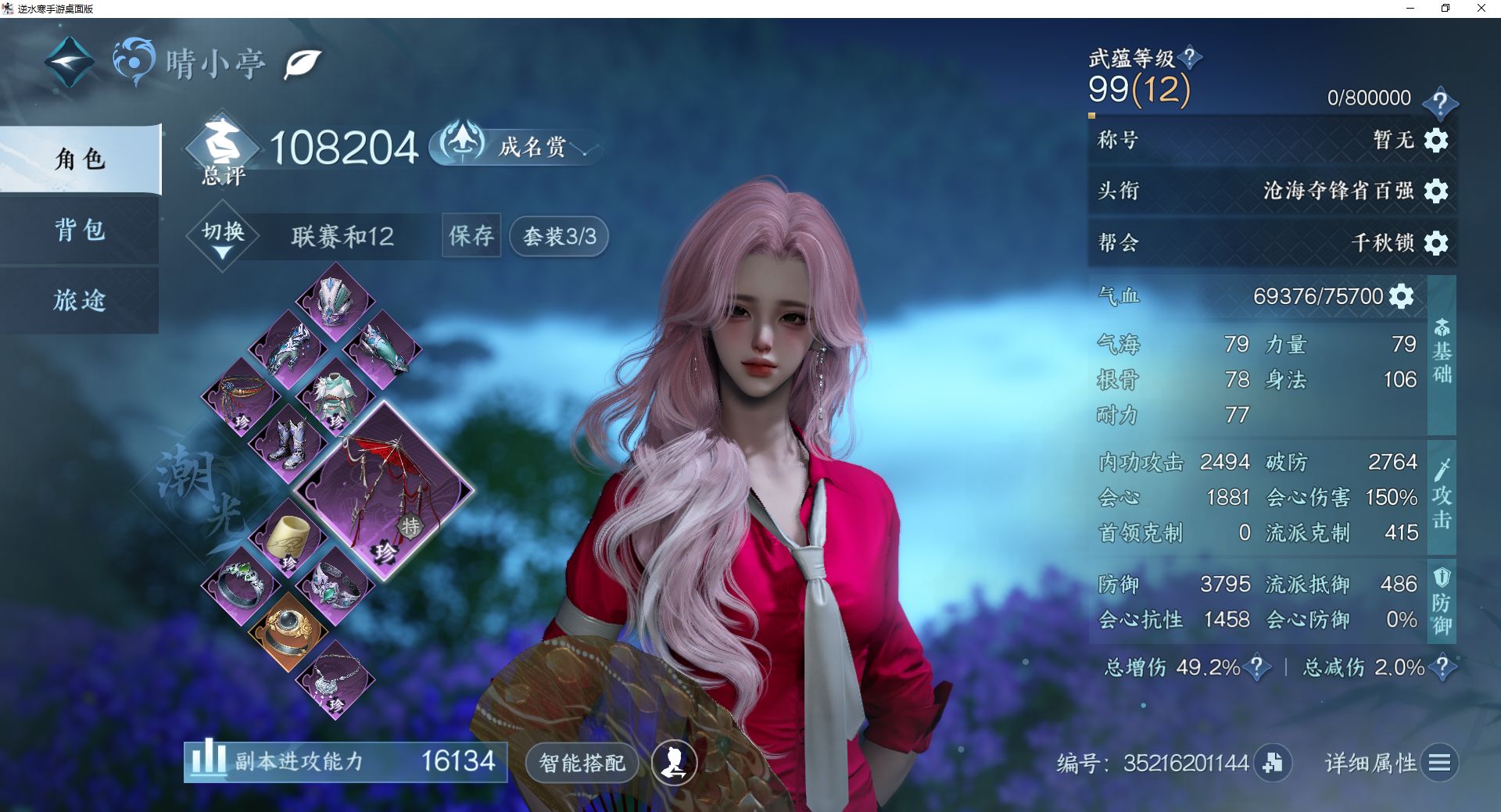 NSHZJY420074逆水寒手游账号详情图3 NSHZJY420074逆水寒手游账号详情图3