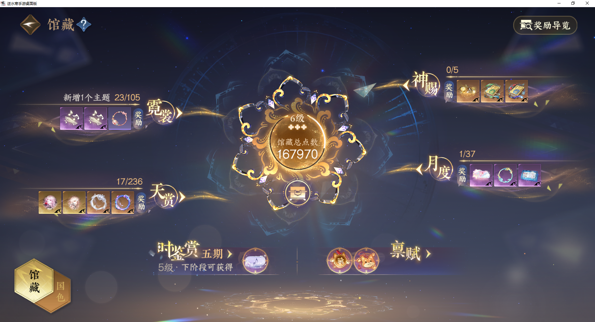 NSHZJY420074逆水寒手游账号详情图9 NSHZJY420074逆水寒手游账号详情图9