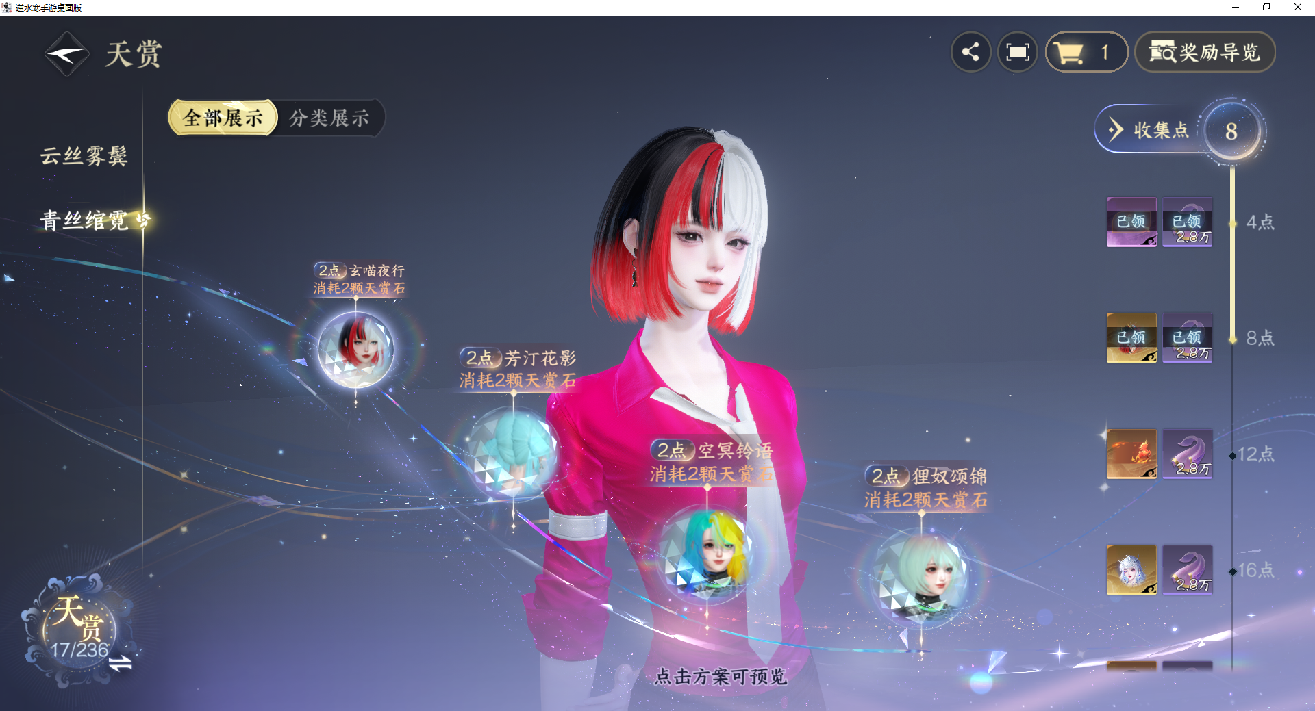 NSHZJY420074逆水寒手游账号详情图11 NSHZJY420074逆水寒手游账号详情图11