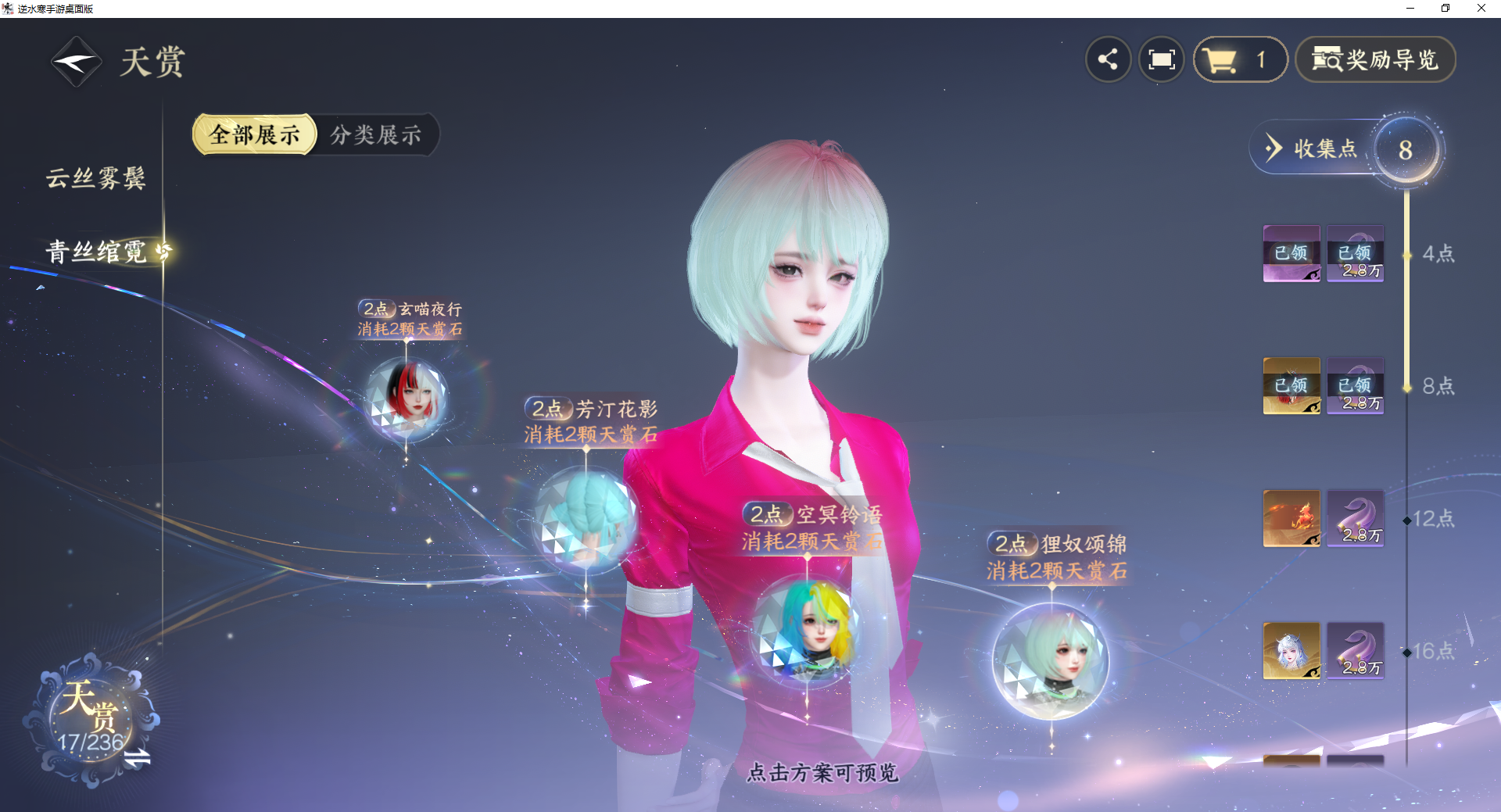NSHZJY420074逆水寒手游账号详情图14 NSHZJY420074逆水寒手游账号详情图14