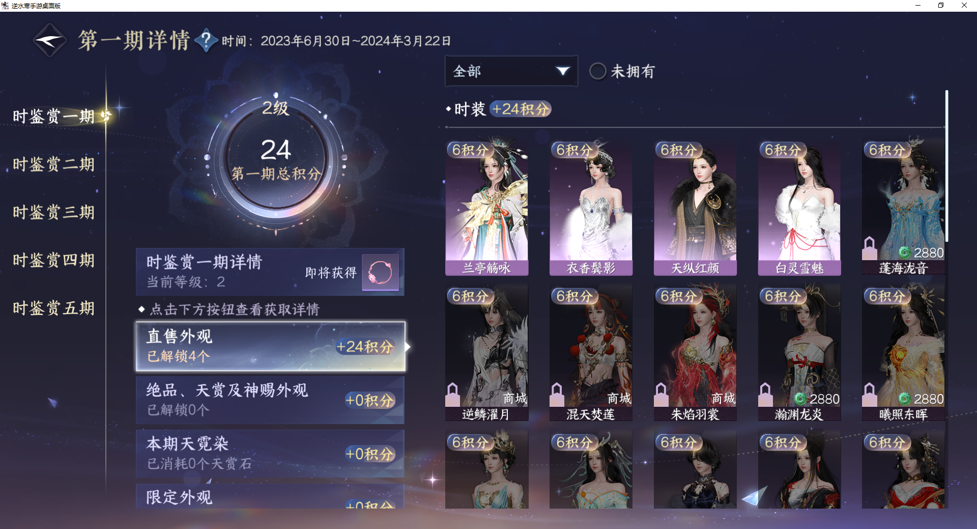 NSHZJY420074逆水寒手游账号详情图15 NSHZJY420074逆水寒手游账号详情图15