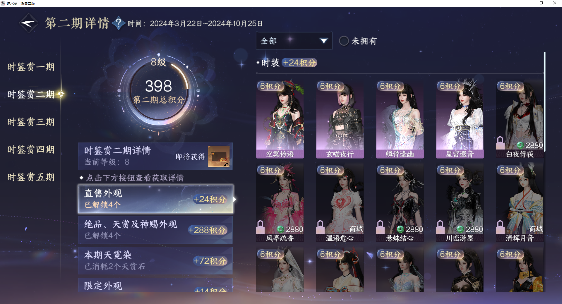 NSHZJY420074逆水寒手游账号详情图16 NSHZJY420074逆水寒手游账号详情图16