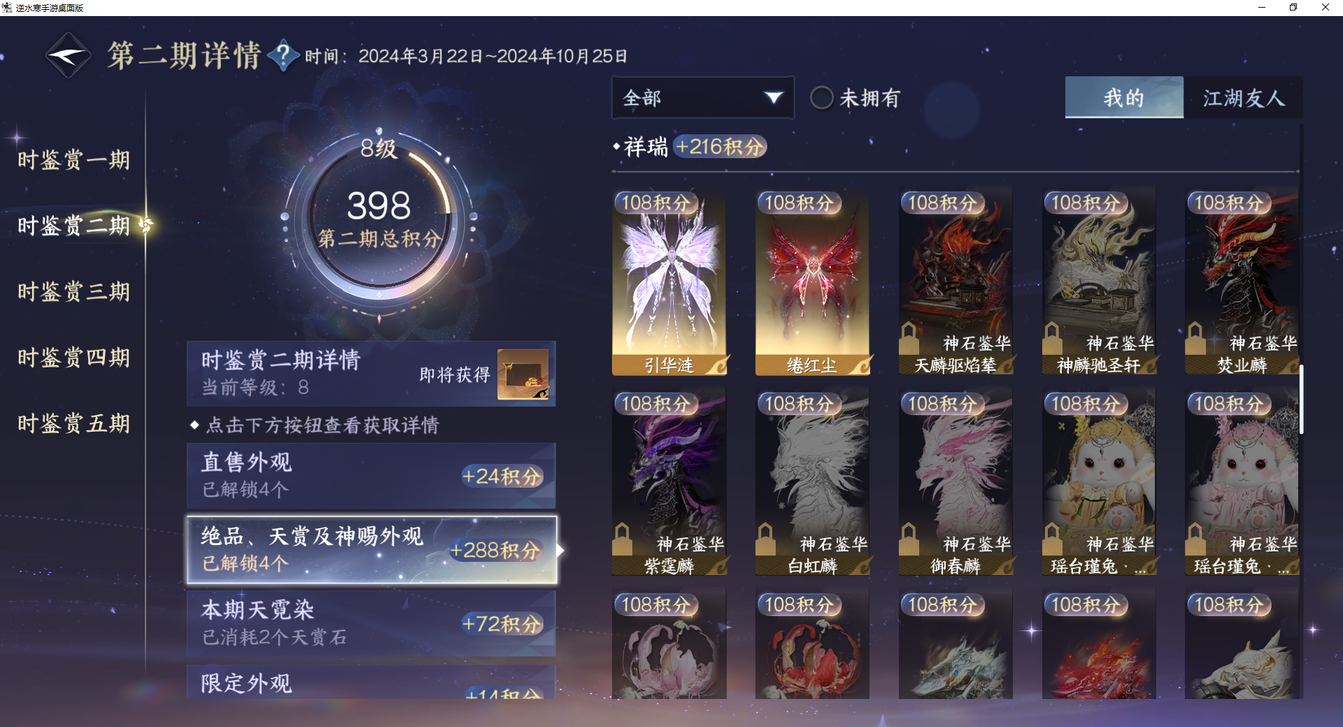 NSHZJY420074逆水寒手游账号详情图17 NSHZJY420074逆水寒手游账号详情图17