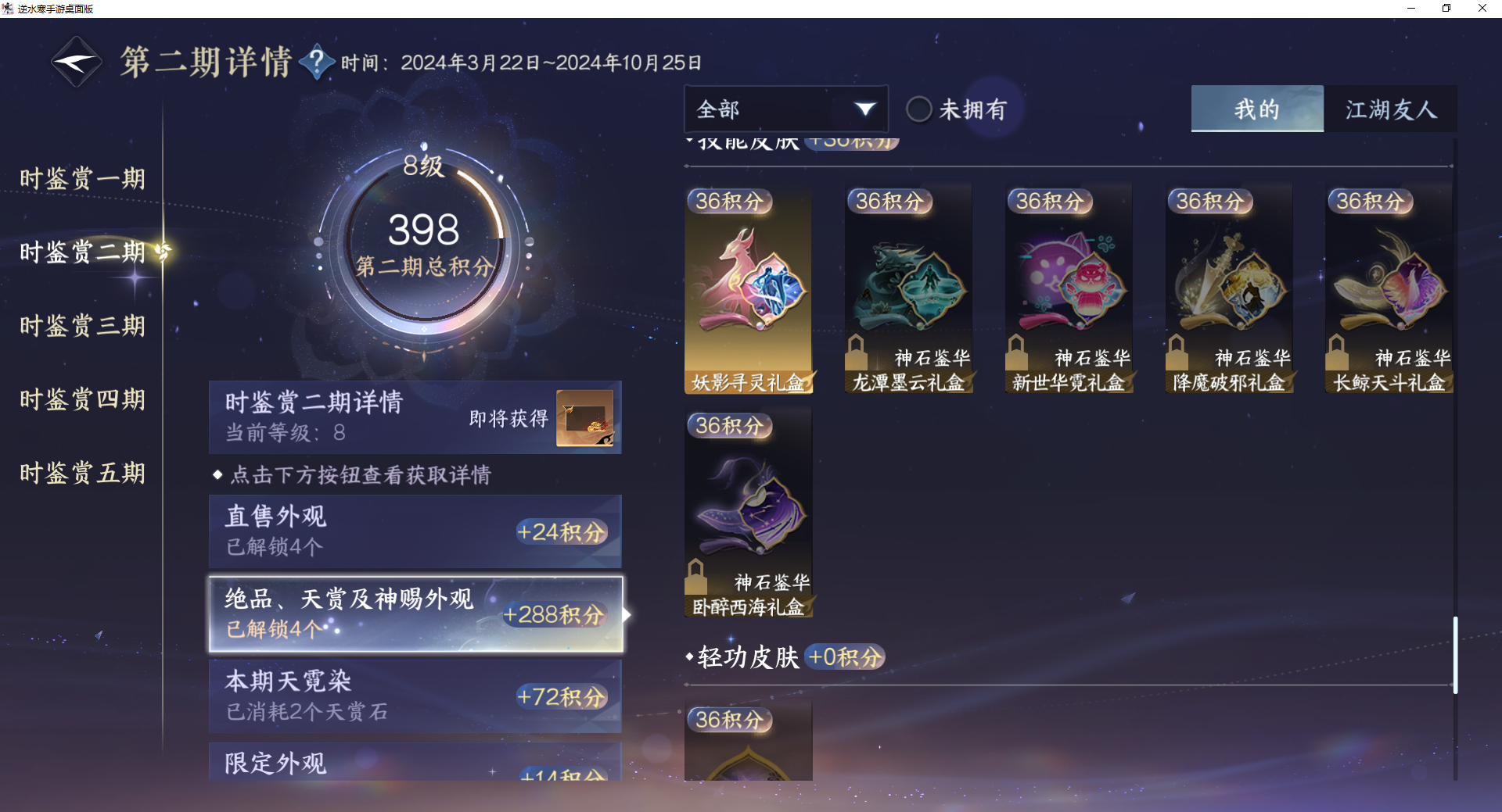 NSHZJY420074逆水寒手游账号详情图18 NSHZJY420074逆水寒手游账号详情图18