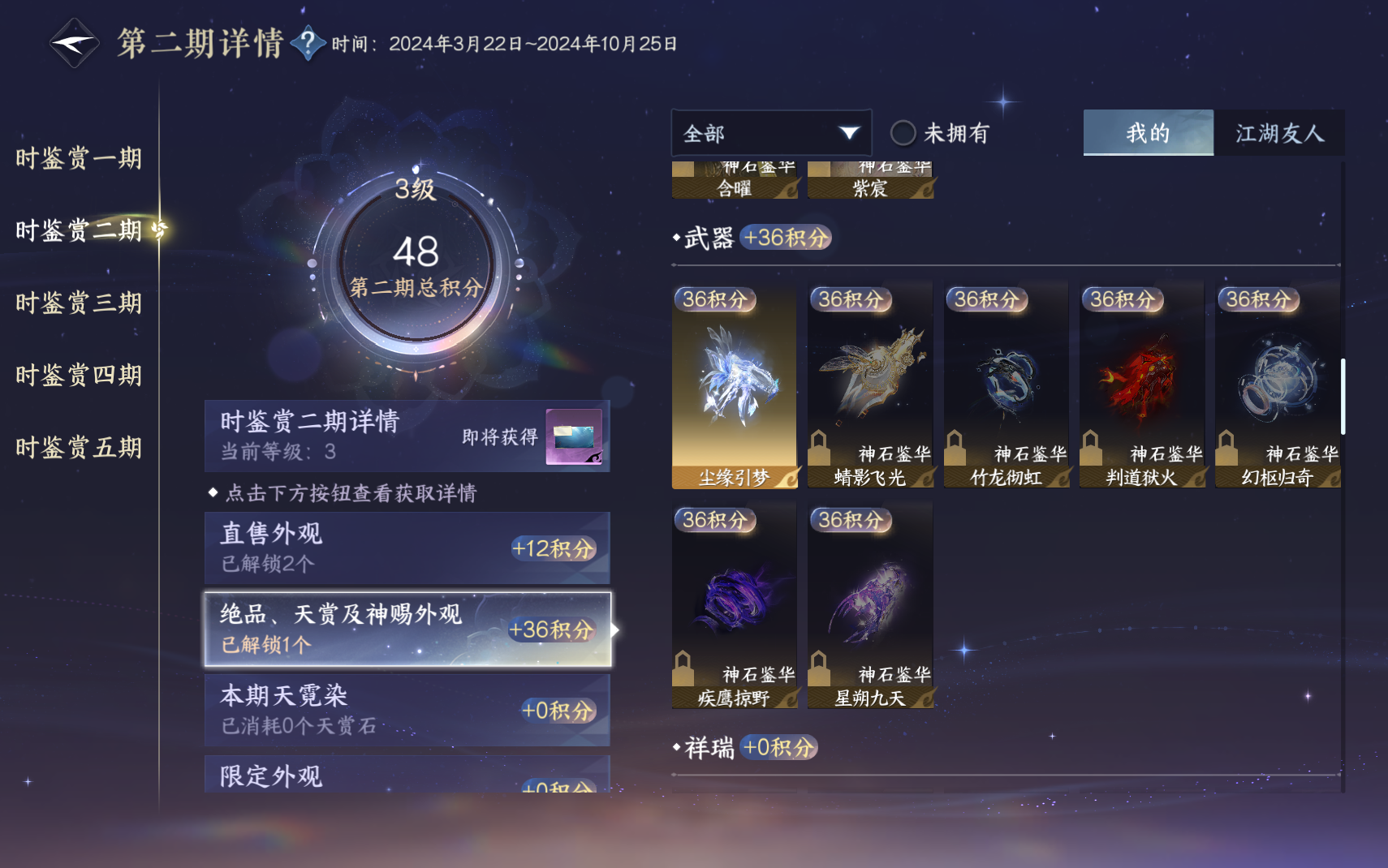 NSHZJY420089逆水寒手游账号详情图15 NSHZJY420089逆水寒手游账号详情图15