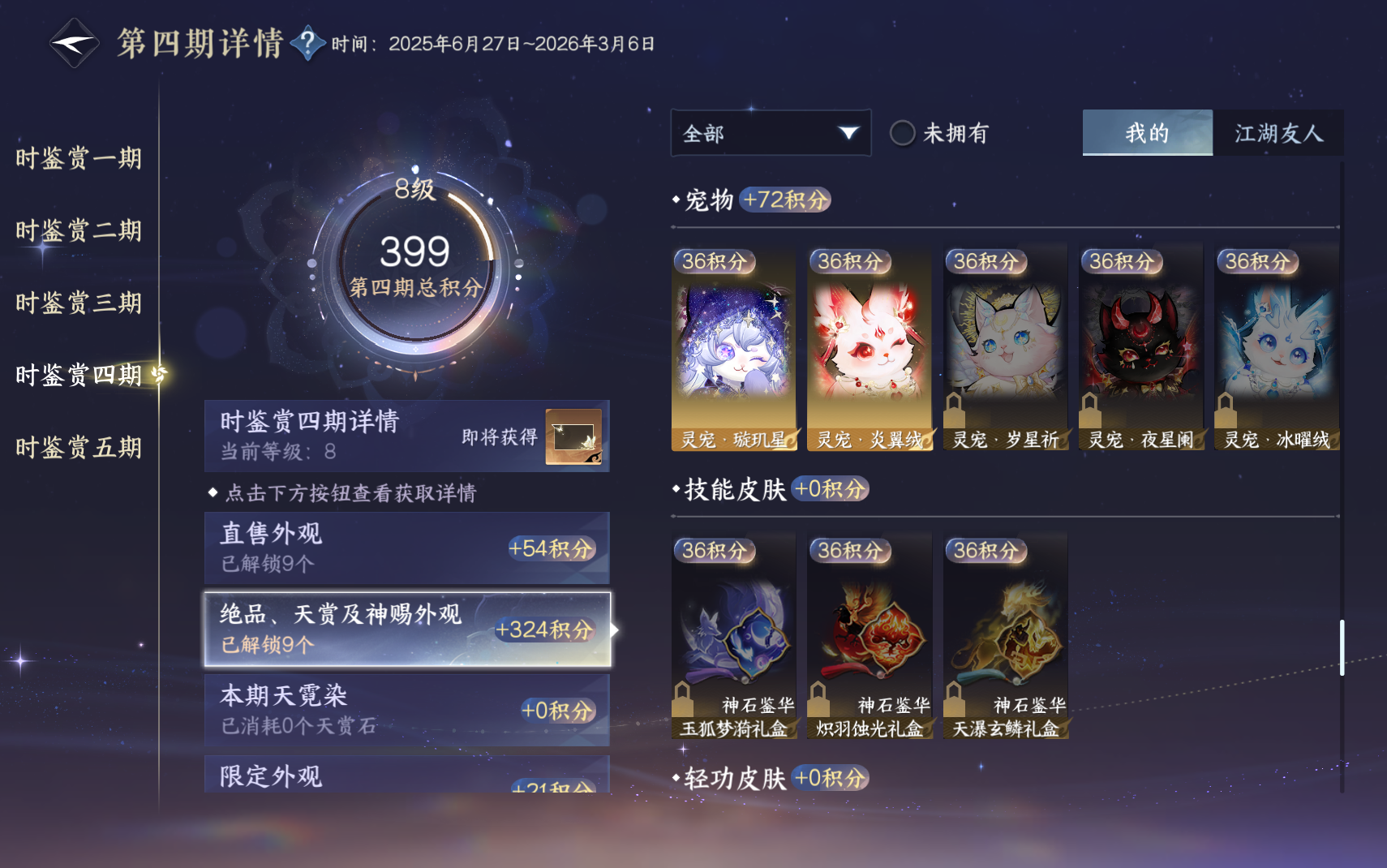 NSHZJY420089逆水寒手游账号详情图18 NSHZJY420089逆水寒手游账号详情图18