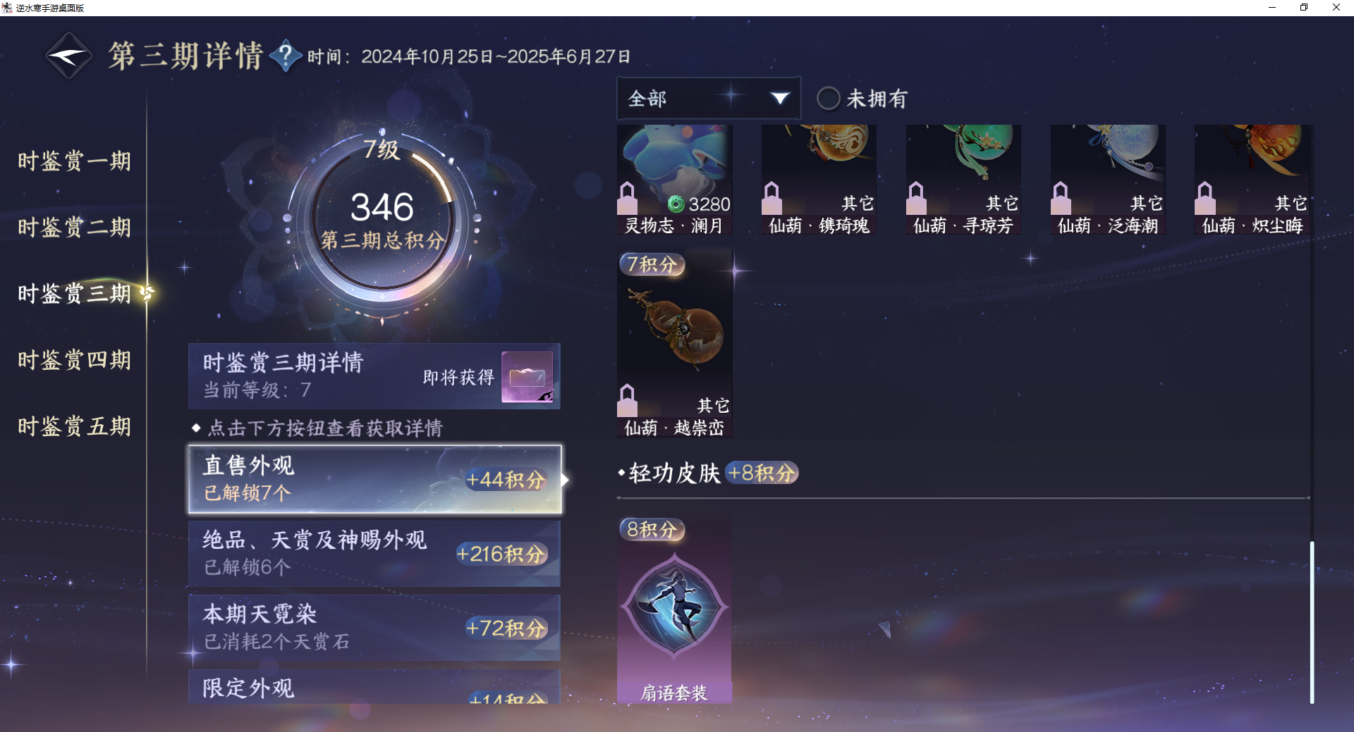 NSHZJY420074逆水寒手游账号详情图20 NSHZJY420074逆水寒手游账号详情图20