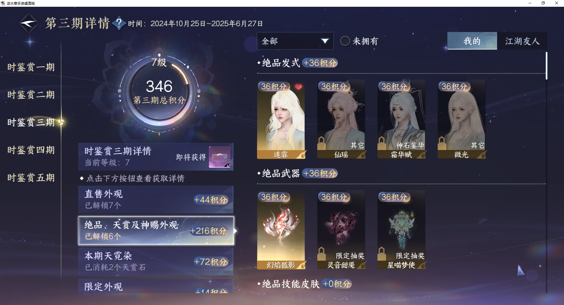 NSHZJY420074逆水寒手游账号详情图21 NSHZJY420074逆水寒手游账号详情图21