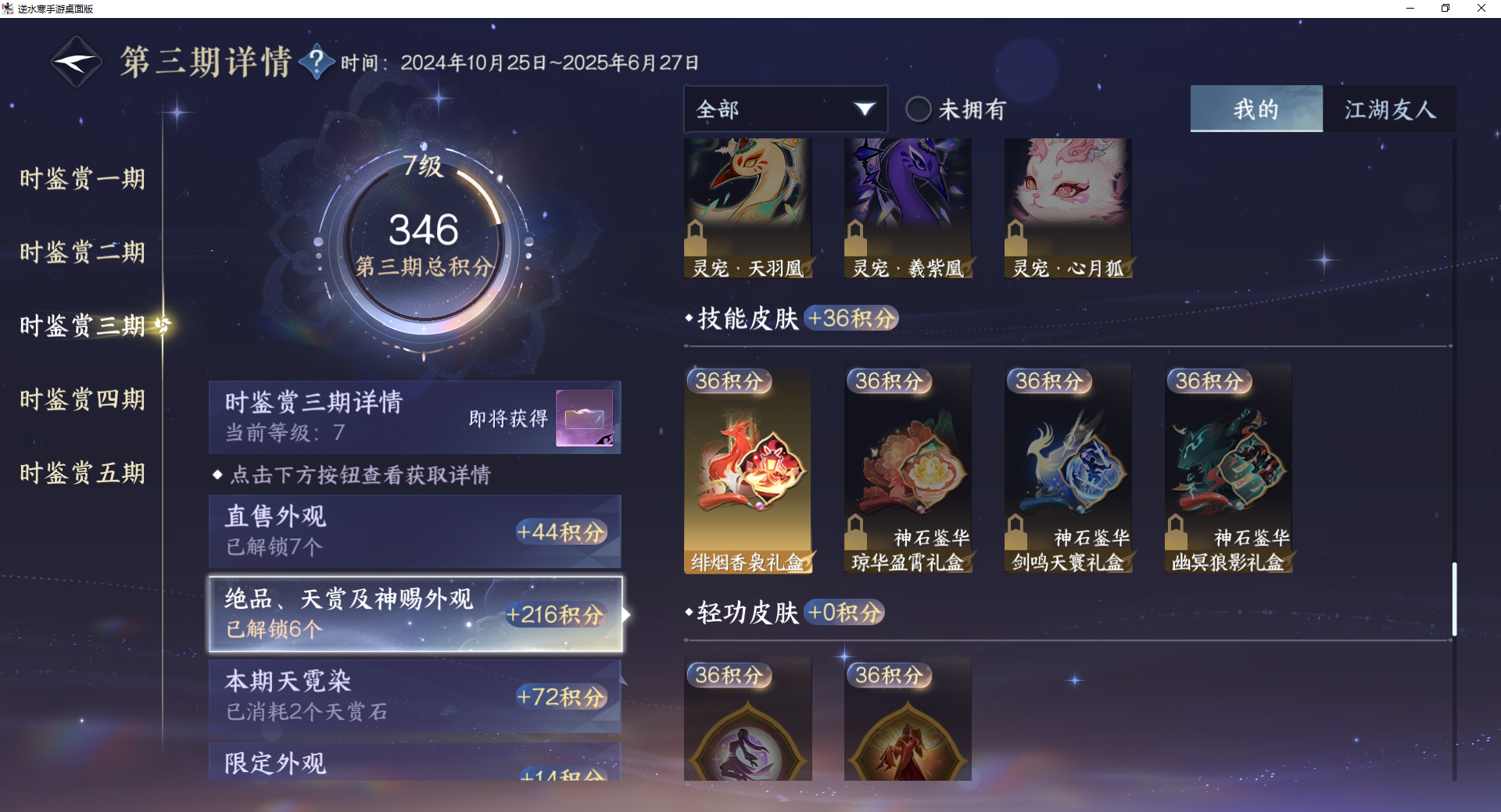NSHZJY420074逆水寒手游账号详情图22 NSHZJY420074逆水寒手游账号详情图22