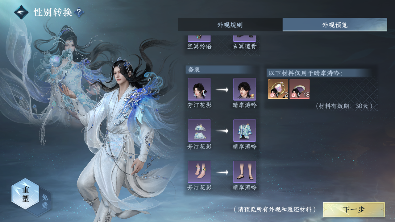 NSHZJY420074逆水寒手游账号详情图25 NSHZJY420074逆水寒手游账号详情图25