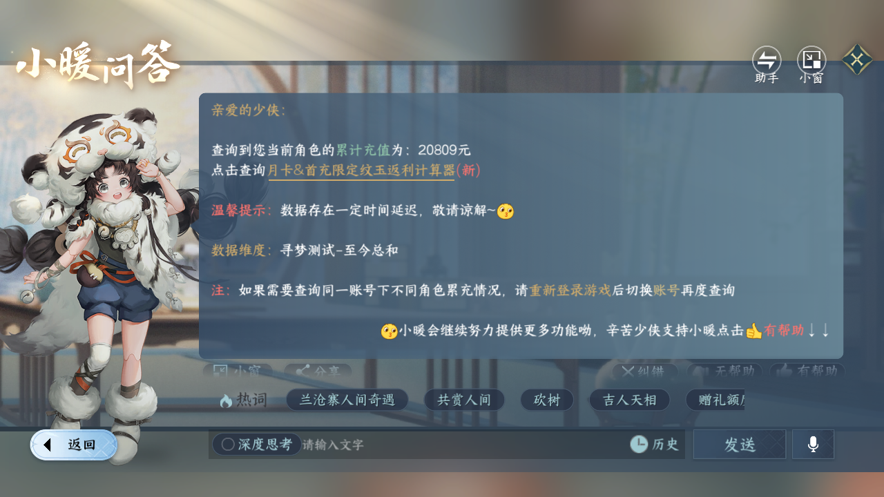 NSHZJY420074逆水寒手游账号详情图31 NSHZJY420074逆水寒手游账号详情图31