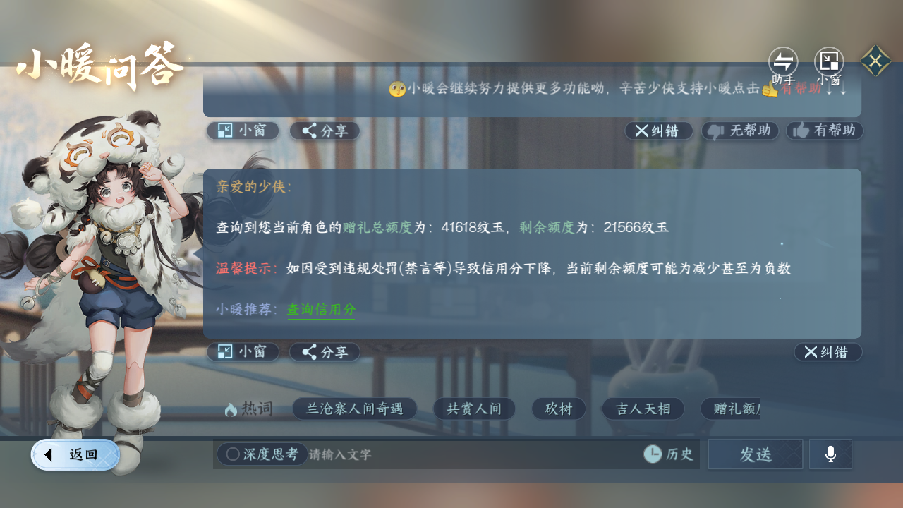 NSHZJY420074逆水寒手游账号详情图32 NSHZJY420074逆水寒手游账号详情图32