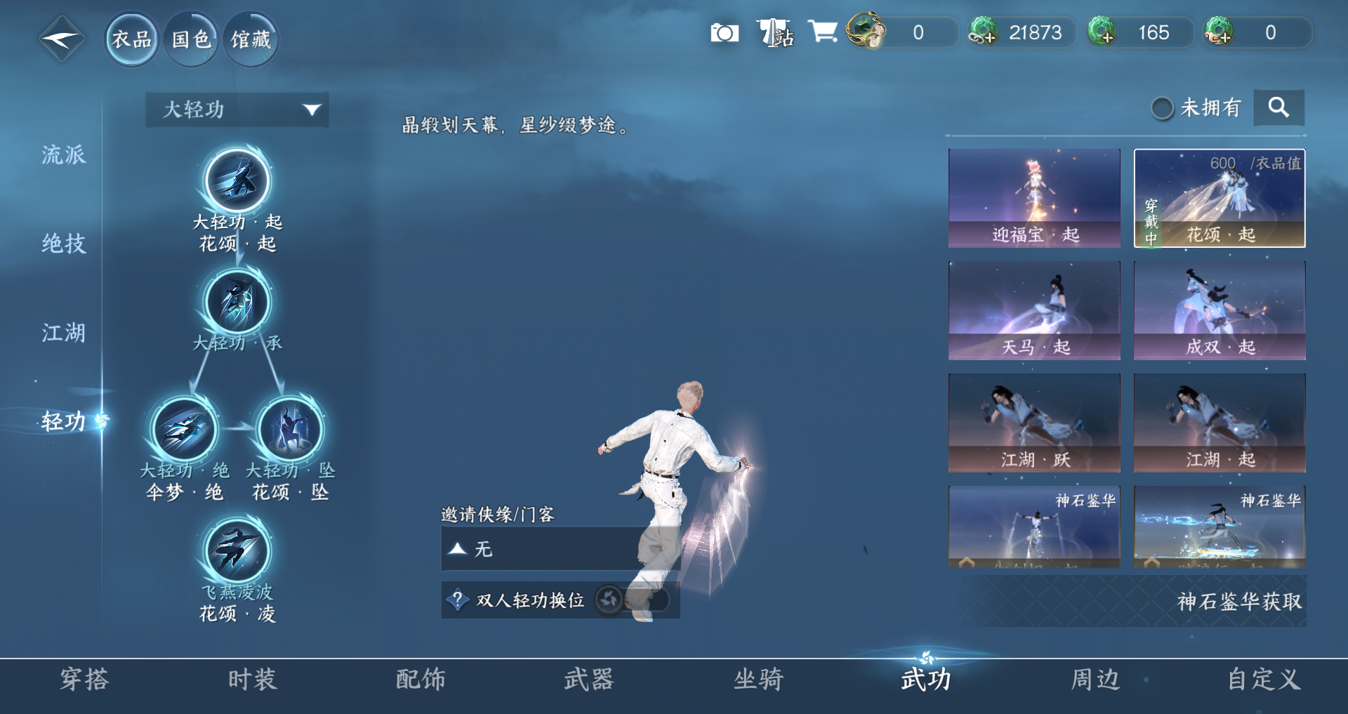 NSHWO419992逆水寒手游账号详情图8 NSHWO419992逆水寒手游账号详情图8
