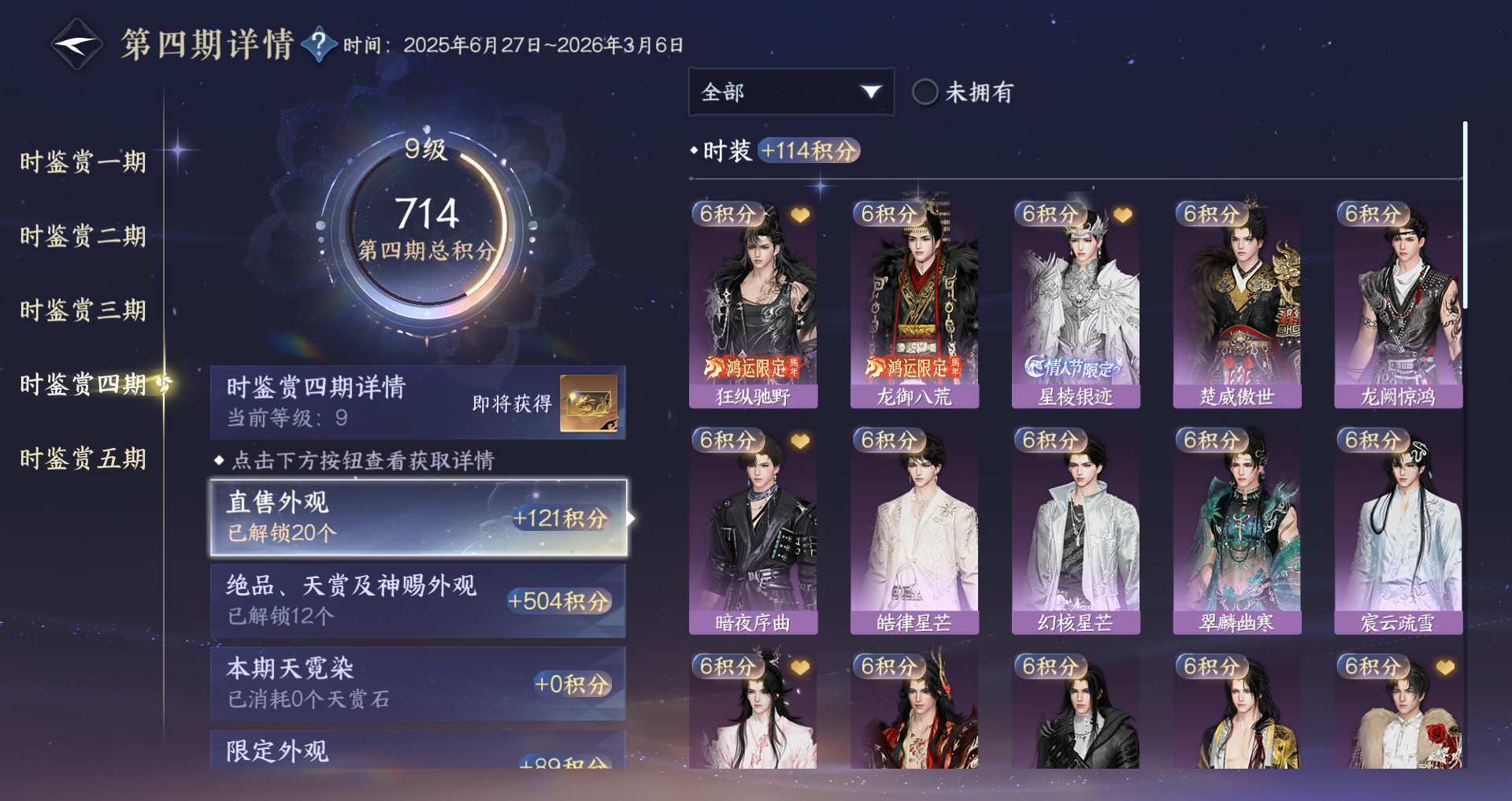 NSHWO419992逆水寒手游账号详情图12 NSHWO419992逆水寒手游账号详情图12
